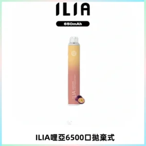 ILIA BAR 4哩啞一次性大容量6500Puffs拋棄式電子煙