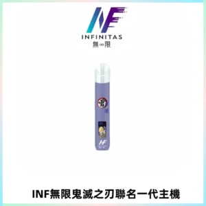 INF無限鬼滅之刃聯名一代通用主機電子煙【4色可選】