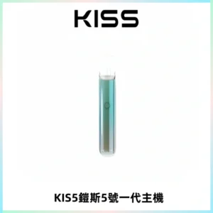 KISS鎧斯5號一代主機 KIS5霧化煙桿|適配一代煙彈#熱銷推薦#