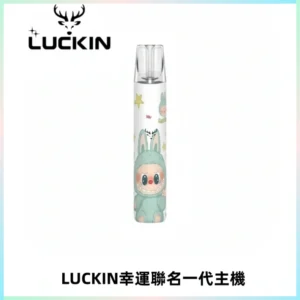 LUCKIN幸運主機拉布布蠟筆小新限定聯名款一代電子煙