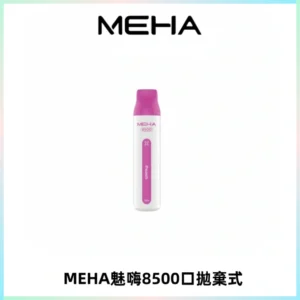 MEHA VBar魅嗨小白條一次性8500口即棄型電子煙