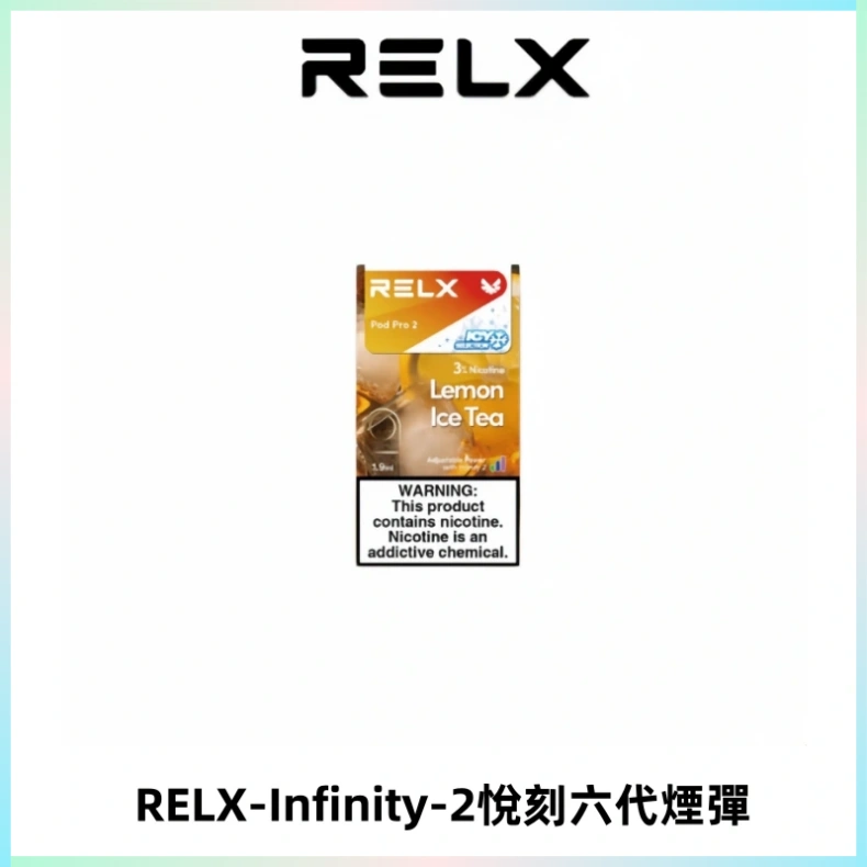 RELX Infinity 2系列悅刻煙彈|兼容RELX五代幻影 六代宙斯主機