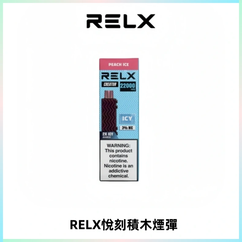 RELX悅刻積木Creator22000 Puffs電子煙主機拋棄式煙彈