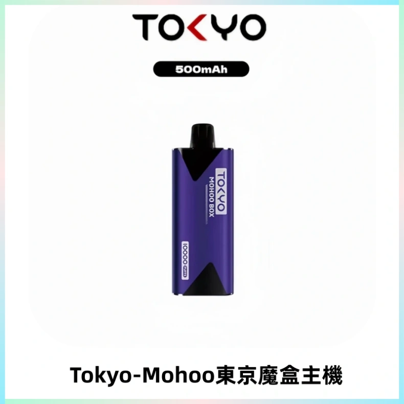 TOKYO MOHOO BOX 東京魔盒主機|便攜大容量丨霧化專用煙桿