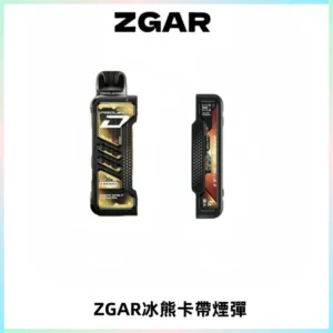 ZGAR PROJECT-D冰熊卡帶15000口可調節功率+大電池續航