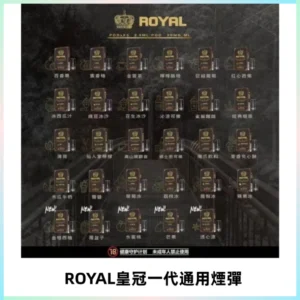 ROYAL皇冠煙彈 通用SP2S ILIA KIS5等各式一代主機